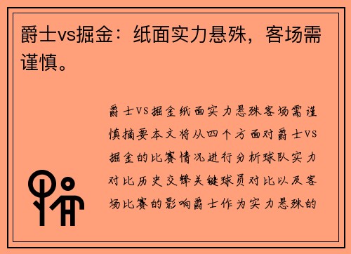 爵士vs掘金:纸面实力悬殊,客场需谨慎。 爵士vs掘金:纸面实力悬殊,客场需谨慎。